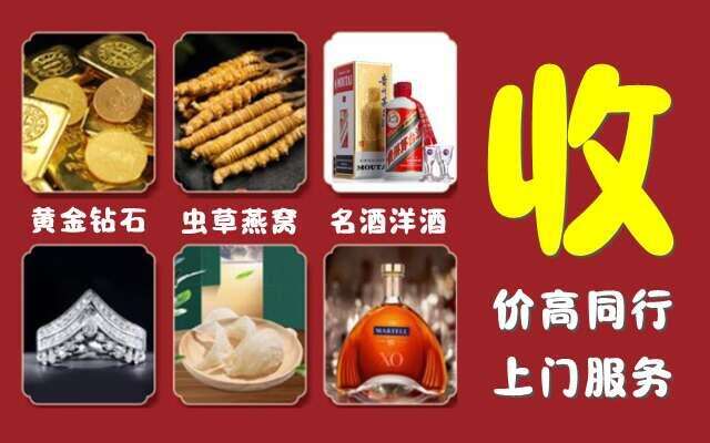 马尔康市回收烟酒