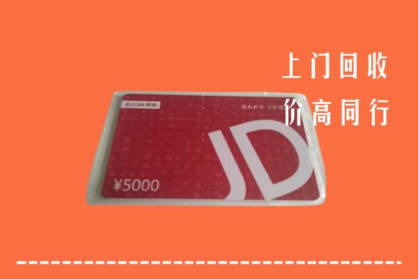 高价求购：马尔康市回收京东卡