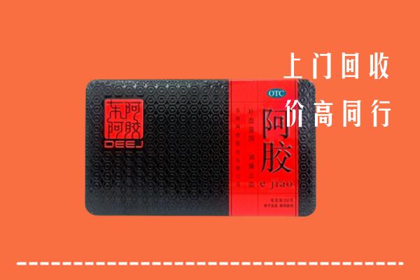 马尔康市回收阿胶
